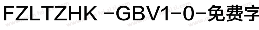 FZLTZHK -GBV1-0字体转换